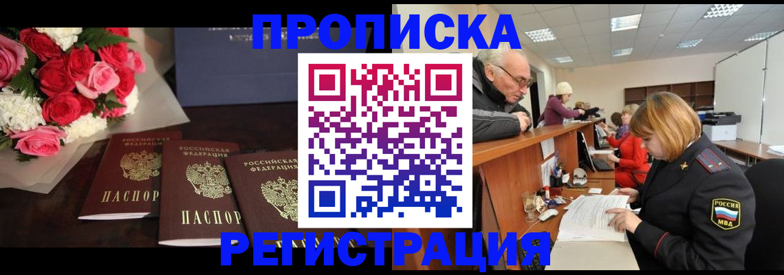 временная регистрация законно в Светлограде