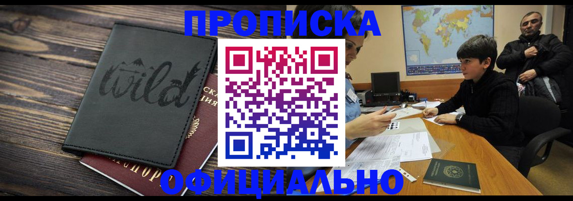 временная регистрация недорого в Светлограде