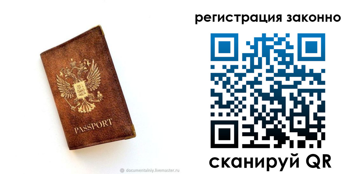 временная регистрация в квартире в Светлограде