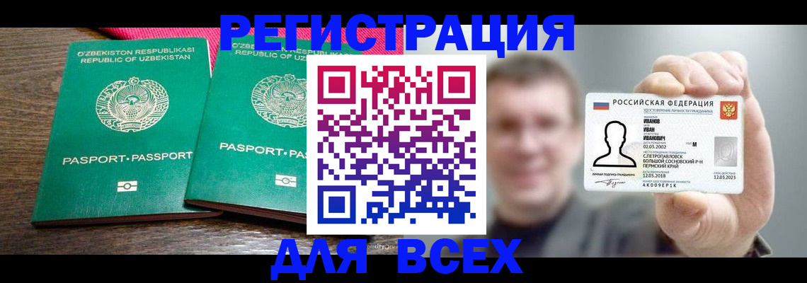 купить прописку в Светлограде