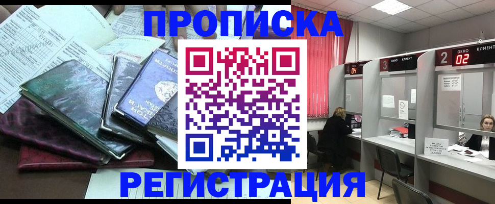 временная прописка в Светлограде